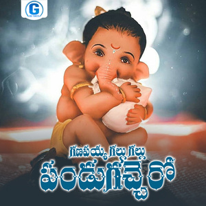 Ganapayya Gallu Gallu Pandugochero