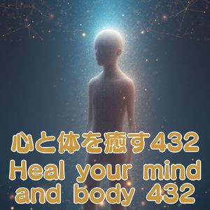 青い周波数432