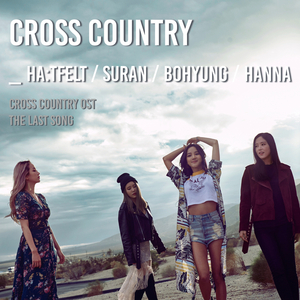 크로스컨트리 (Cross Country)