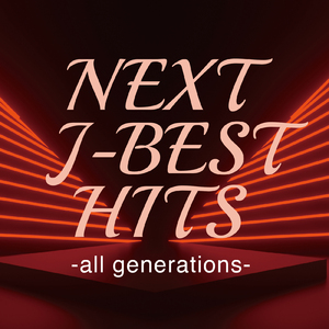 今すぐKiss Me (Cover)