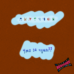 Только ты и я