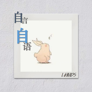 没说出再见 (Demo)