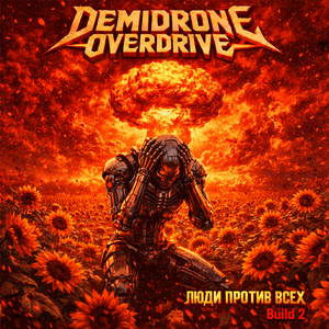 Усатый Палач