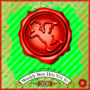 頑張れ、友よ！(オルゴール)