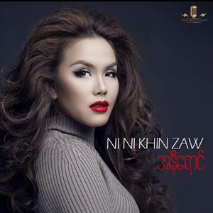 သစ္စာမပြတ်ကြေး