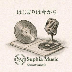 はじまりは今から