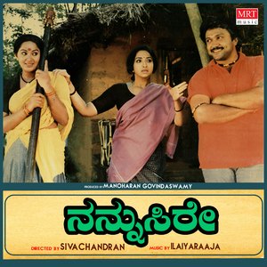 NAA HUDUKO DEVATHEYE