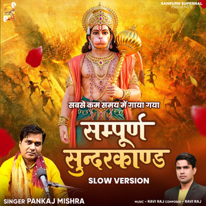 Sampurn Sundarkand ( Slow Version )