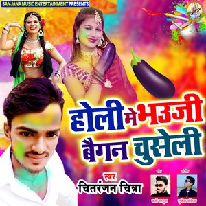 Holi Me Bhauji Chuseli Baiganawa