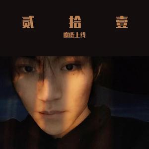 你的喜欢（prod.byCuD）