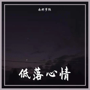 容易受伤的女人