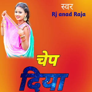 चेप दिया