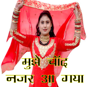 Mujhe Chand Nazar Aa Gaya