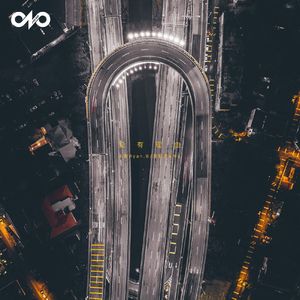 永彬Ryan.B&周延英 - 没有理由 (DJ Marco Mashup)