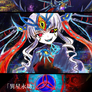 永劫回帰 (終焉ノ女王 Version)