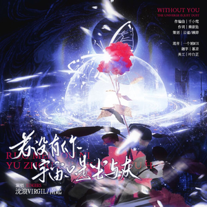 若没有你，宇宙只是尘与灰——记《我只喜欢你的人设》by稚楚