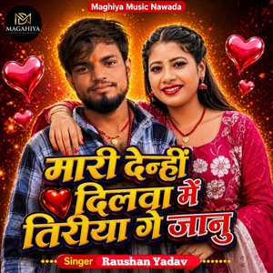 Mar Denhi Dilwa Me Tiriya Ge Janu