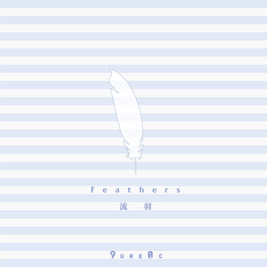 Feathers（流羽）