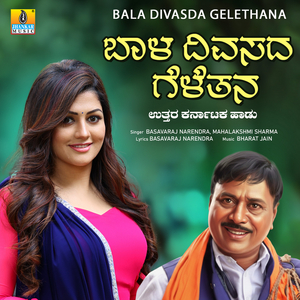Bala Divasda Gelethana