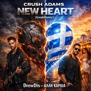 ΑΛΛΗ ΚΑΡΔΙΑ