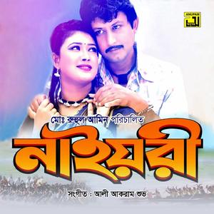 Bhaijan Tomar Biyer, Pt. 4 (Naiyori)