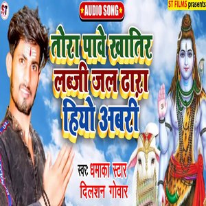 Tohke Pabe Khatir Labji ge Jal Dhara Hiyo Abri