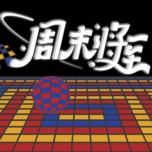 金领舞厅(Golden Collar Club)