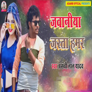 Jawaniya Jarata Hamar