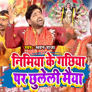 Nimiya Ke Gachhiya Par Chhuleli Maiya