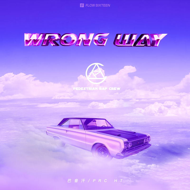 WrongWay封面
