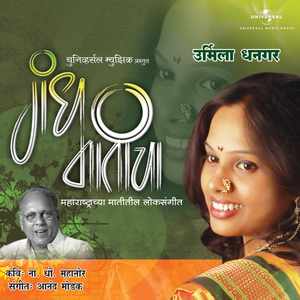 Roop Ga Tuza Sakvaar (Album Version)