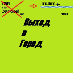 Времяпрепровождение