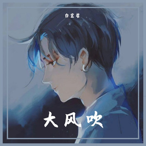 大风吹 ( BAIONGZHE Drum Magazine)