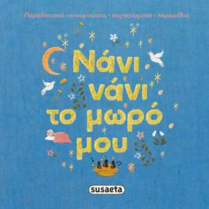 Ipne pou pernis ta mikra