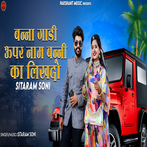 Banna Gadi Upar Naam Banni Ka Likhdo