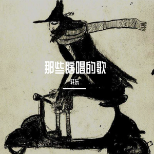 你并不爱我『DEMO』