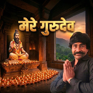 mere gurudev