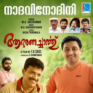 Nadavinodini (From "Abharanacharthu")