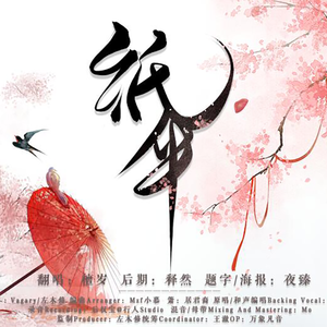 纸伞（翻自 黄诗扶）