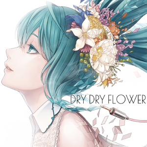 ドライドライフラワー (feat. 初音ミク)