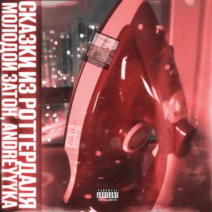 ПАДАЮЩИЕ РЕБЯТА (Hype Version)