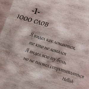 1000 Слов