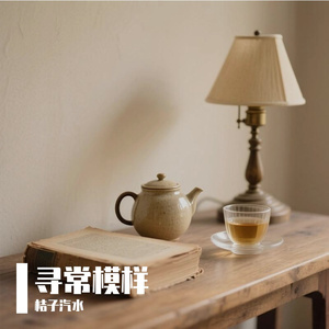 流年煮温柔