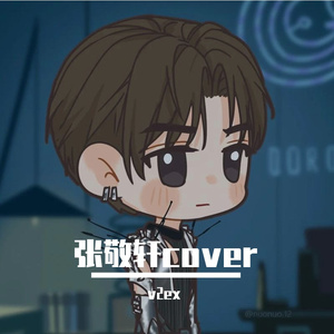 隐形游乐场（张敬轩cover）片段