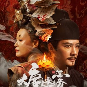 马涛《迷局》
 
《大唐迷雾》插曲
