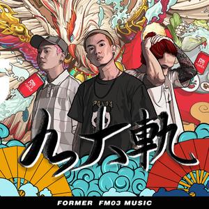 今晚宵夜吃D乜嘢（Prod By Seven Sri）