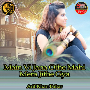 Main Vi Jana Othe Mahi Mera Jithe Gya (1)