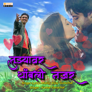 Tujhyawar Thambli Nazar