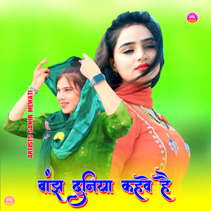 बांझ दुनिया कहवे है