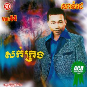 កុំលេងមួលភ្លៅ